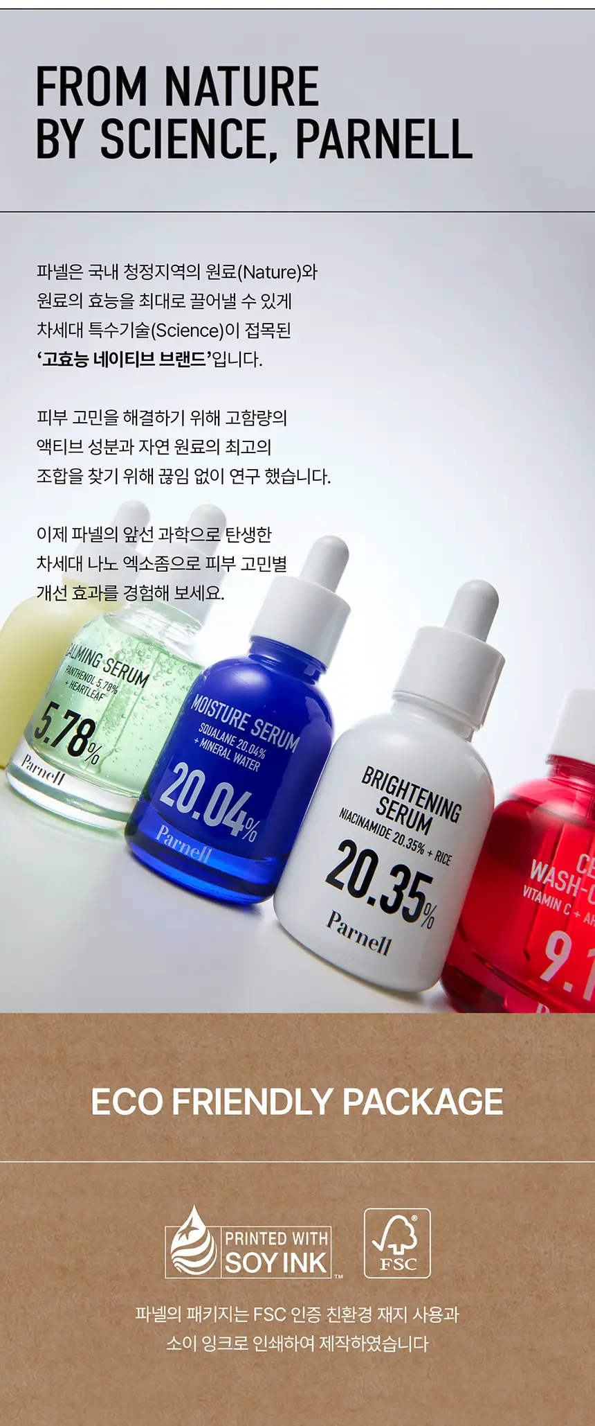 [NEW / 세럼한통듬뿍]파넬 시카마누 세럼 마스크 1매 상세페이지 8